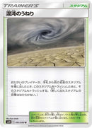 Image for Chaotic Swell (91) (SM12)
