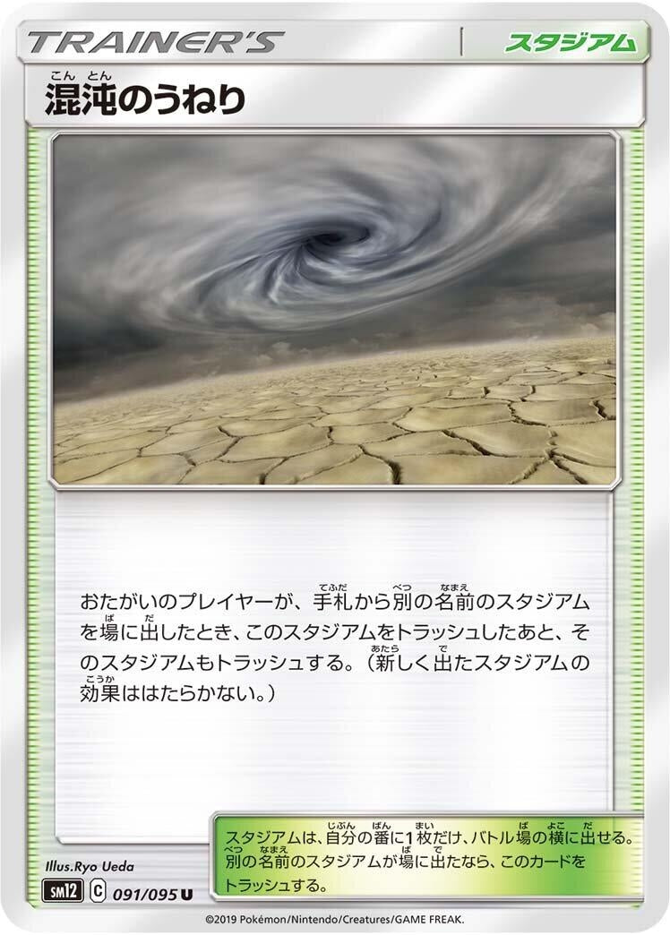 Image for Chaotic Swell (91) (SM12)