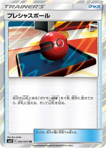 Image for Cherish Ball (92) (SM12)