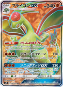 Image for Flygon GX - 098/095 (98) (SM12)