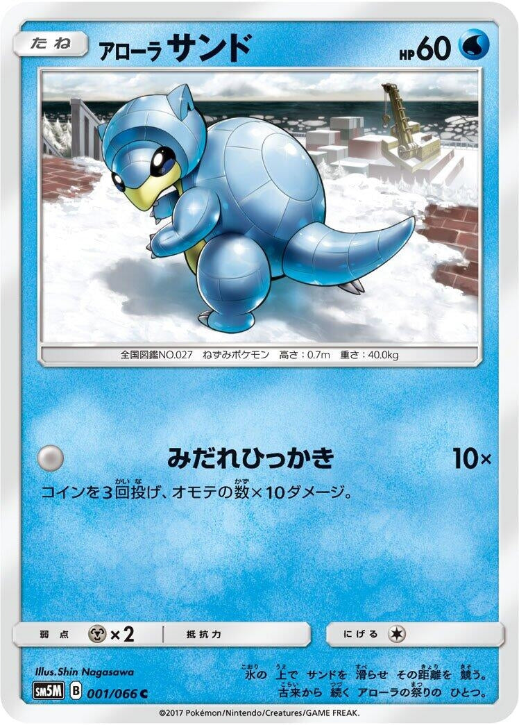 Image for Alolan Sandshrew (1) (SM5M)