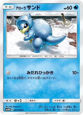 Image for Alolan Sandshrew (1) (SM5M)
