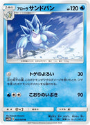 Image for Alolan Sandslash (2) (SM5M)