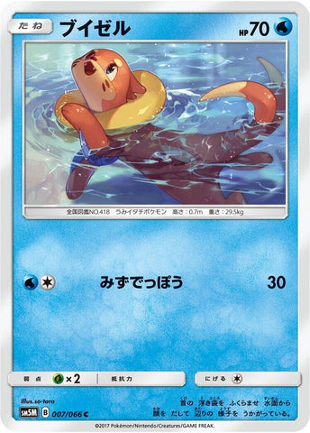 Image for Buizel (7) (SM5M)