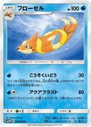 Image for Floatzel (8) (SM5M)