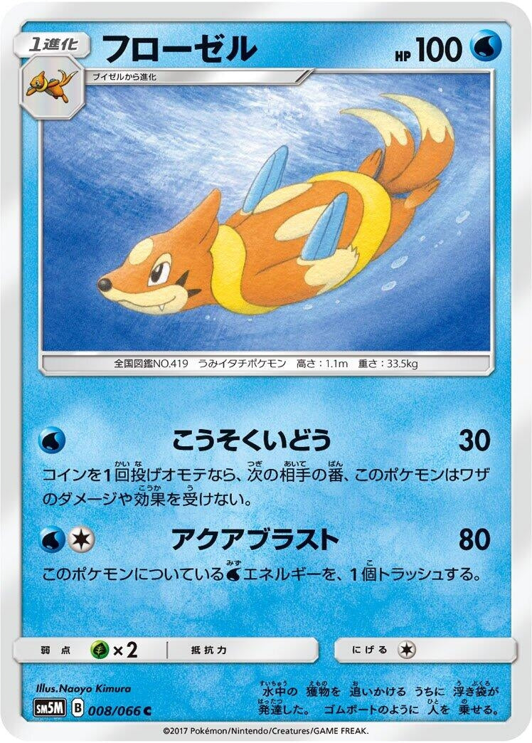 Image for Floatzel (8) (SM5M)