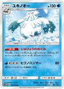 Image for Abomasnow (10) (SM5M)