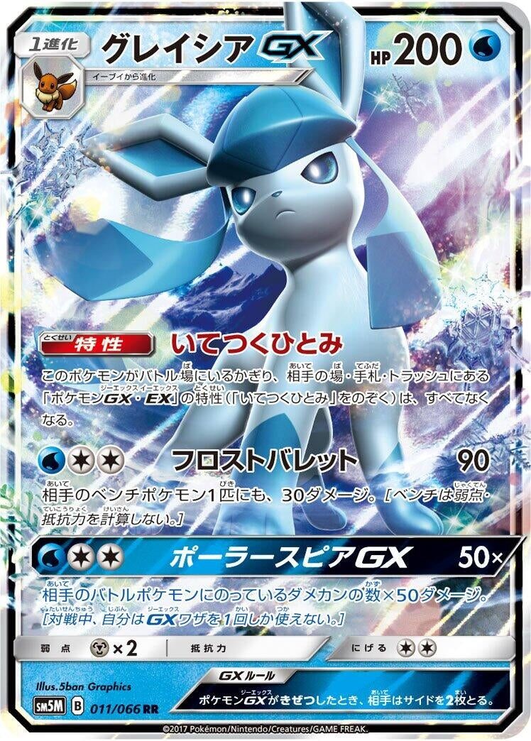 Image for Glaceon GX - 011/066 (11) (SM5M)