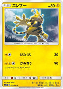 Image for Electabuzz (15) (SM5M)