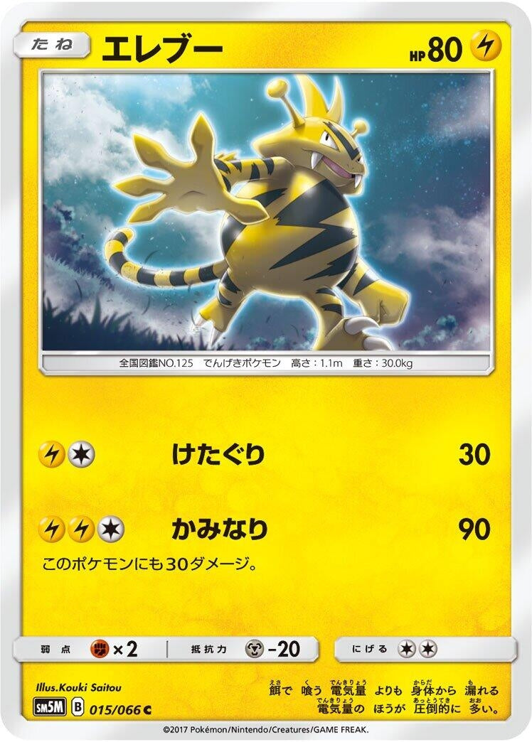 Image for Electabuzz (15) (SM5M)