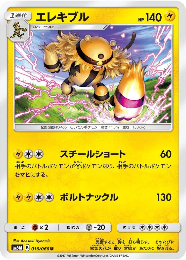 Image for Electivire (16) (SM5M)