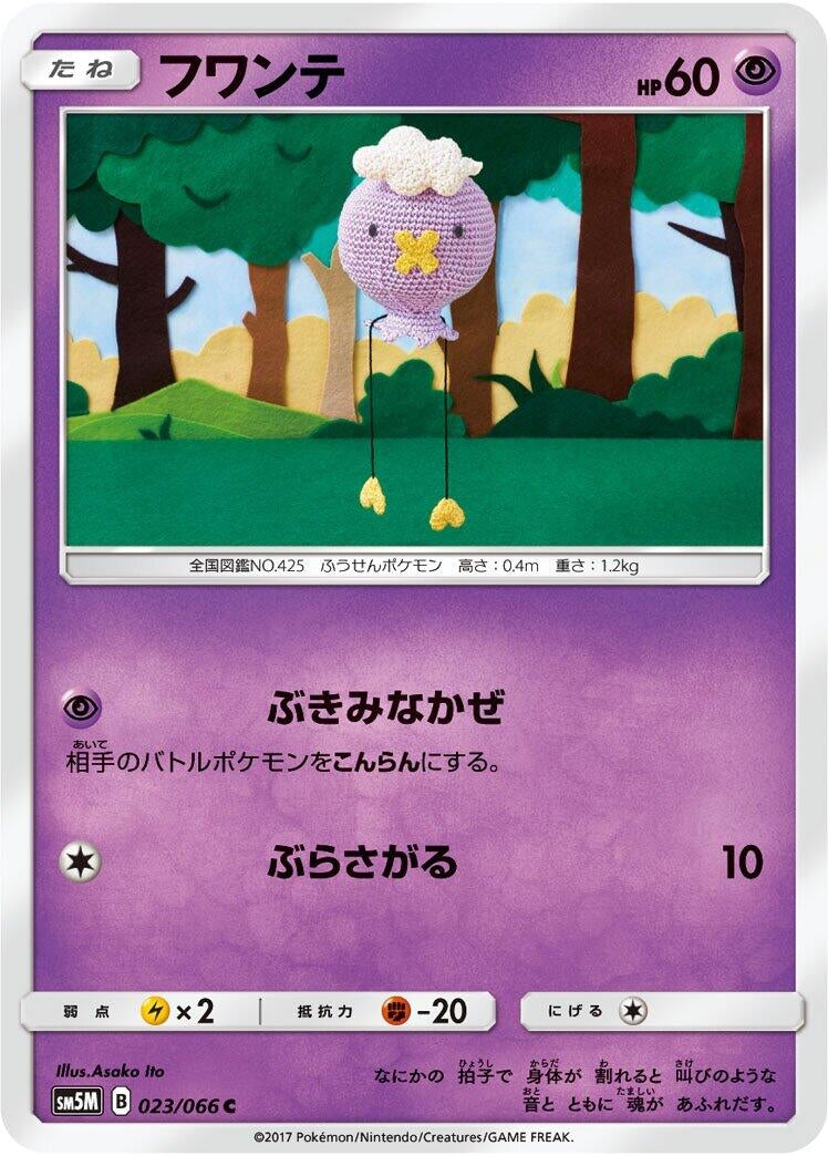 Image for Drifloon (23) (SM5M)
