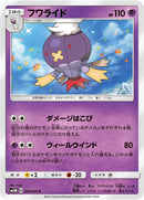 Image for Drifblim (24) (SM5M)