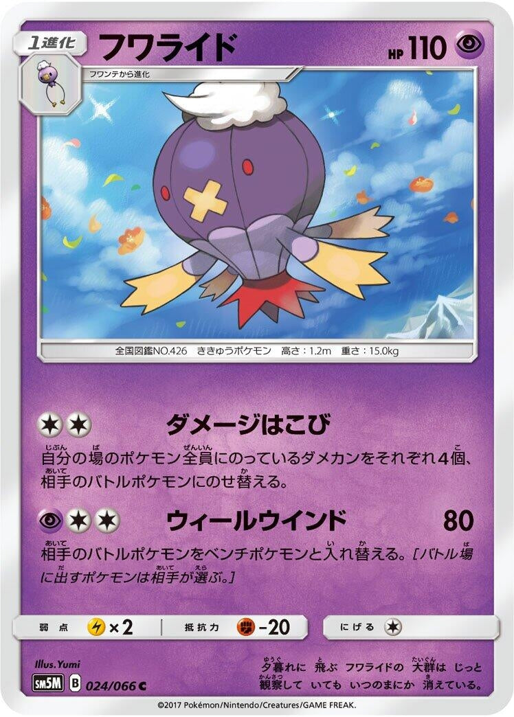 Image for Drifblim (24) (SM5M)
