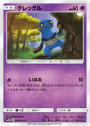 Image for Croagunk (28) (SM5M)