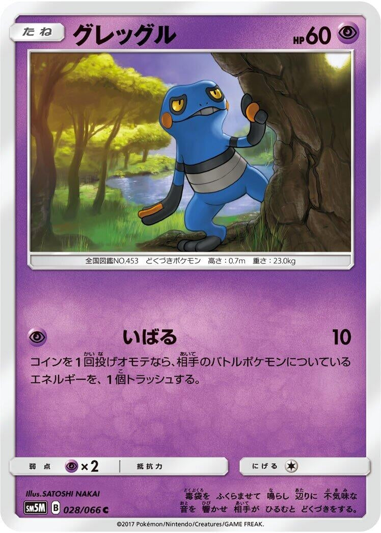 Image for Croagunk (28) (SM5M)