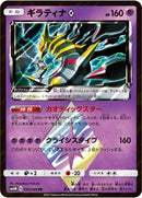 Image for Giratina Prism Star (30) (SM5M)