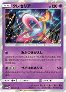 Image for Cresselia (31) (SM5M)