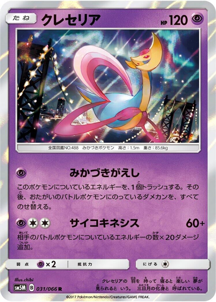 Image for Cresselia (31) (SM5M)