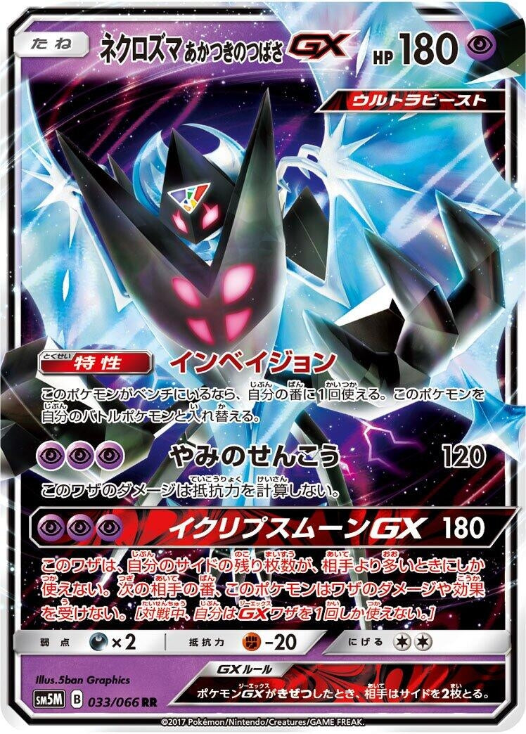 Image for Dawn Wings Necrozma GX - 033/066 (33) (SM5M)