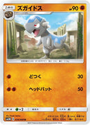 Image for Cranidos (34) (SM5M)