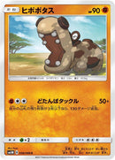 Image for Hippopotas (38) (SM5M)