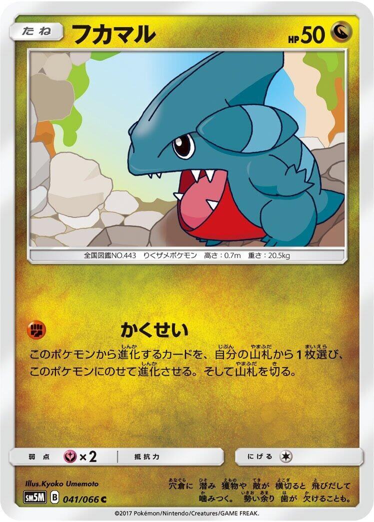 Image for Gible - 041/066 (41) (SM5M)