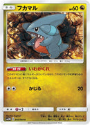 Image for Gible - 042/066 (42) (SM5M)
