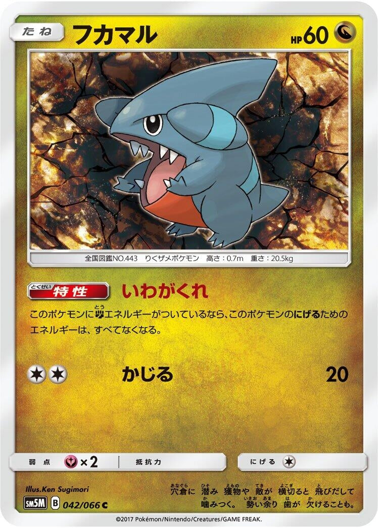 Image for Gible - 042/066 (42) (SM5M)