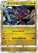 Image for Garchomp (44) (SM5M)