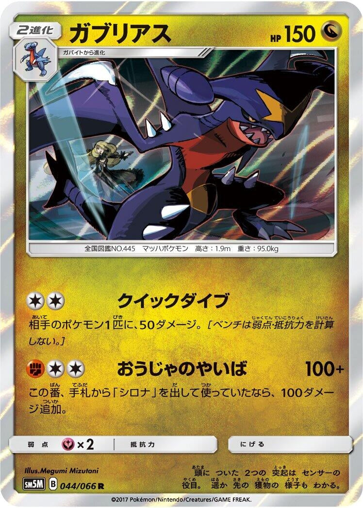 Image for Garchomp (44) (SM5M)