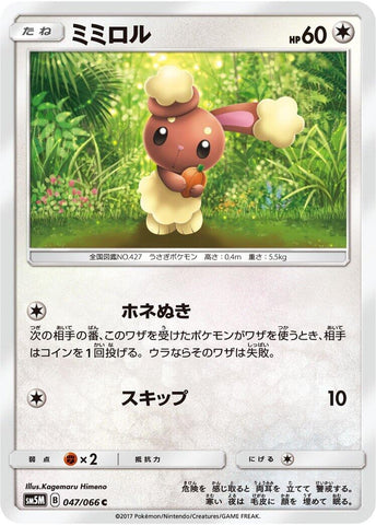 Image for Buneary (47) (SM5M)