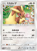 Image for Lopunny (48) (SM5M)