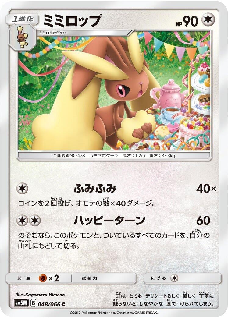 Image for Lopunny (48) (SM5M)