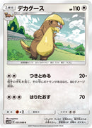 Image for Gumshoos (51) (SM5M)