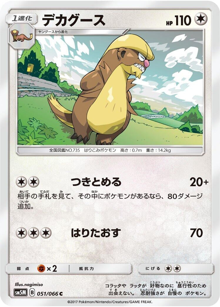 Image for Gumshoos (51) (SM5M)