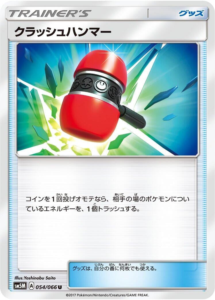 Image for Crushing Hammer - 054/066 (54) (SM5M)