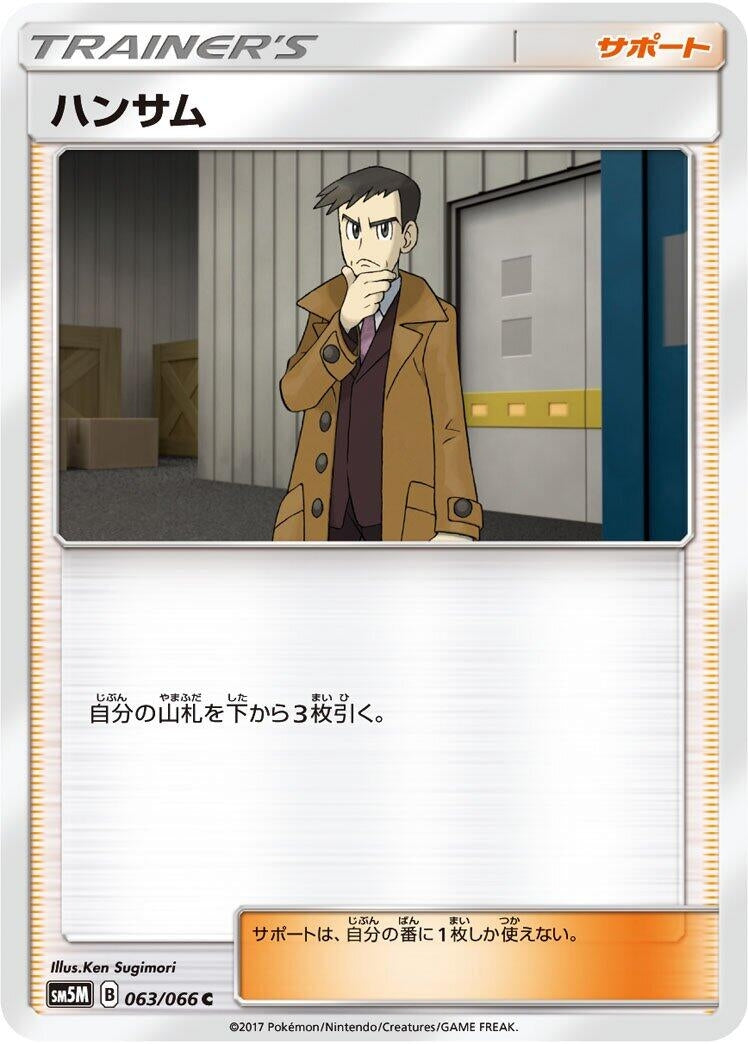 Image for Looker - 063/066 (63) (SM5M)