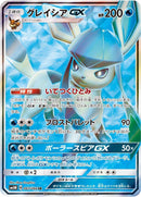 Image for Glaceon GX - 067/066 (67) (SM5M)