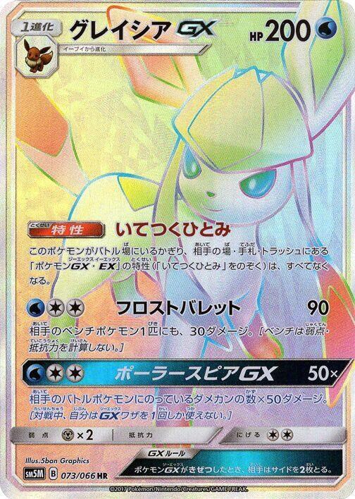 Image for Glaceon GX - 073/066 (73) (SM5M)