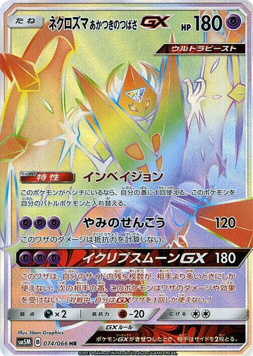 Image for Dawn Wings Necrozma GX - 074/066 (74) (SM5M)