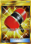 Image for Crushing Hammer - 076/066 (76) (SM5M)
