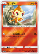 Image for Chimchar (5) (SM5+)