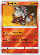 Image for Heatran (7) (SM5+)