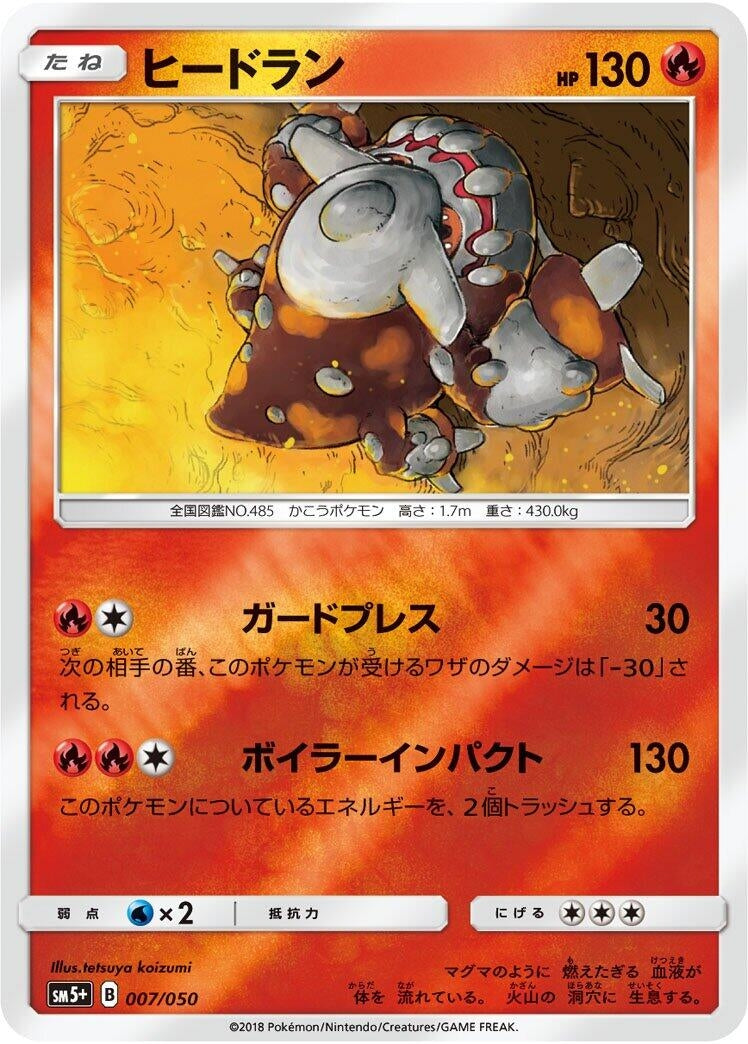 Image for Heatran (7) (SM5+)
