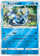 Image for Araquanid (12) (SM5+)