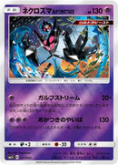 Image for Dawn Wings Necrozma (21) (SM5+)