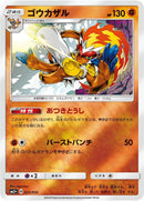 Image for Infernape (25) (SM5+)