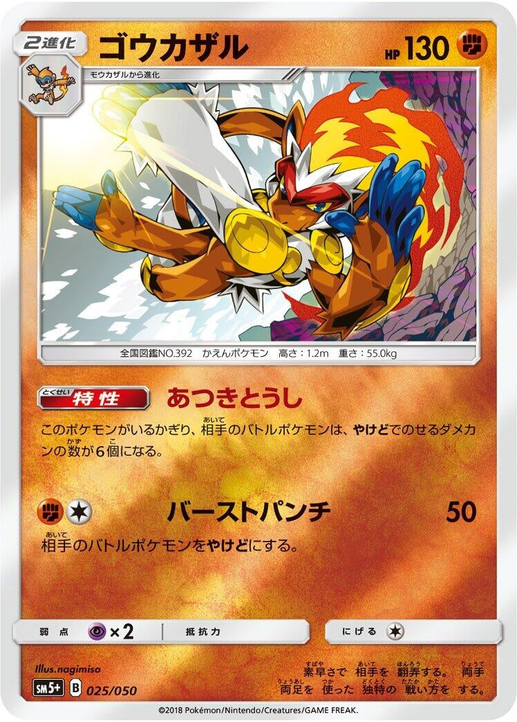 Image for Infernape (25) (SM5+)