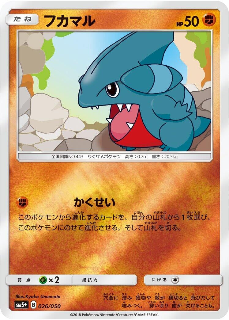 Image for Gible (26) (SM5+)